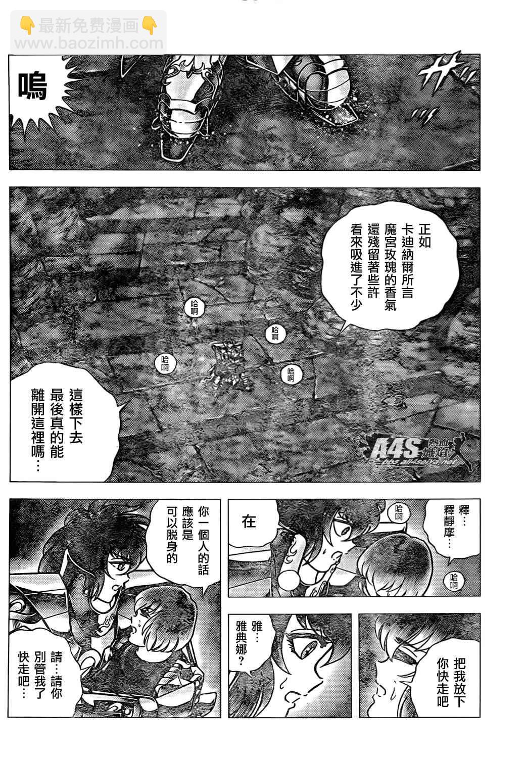 聖鬥士星矢冥王神話NEXT DIMENSION - 第71話 - 1