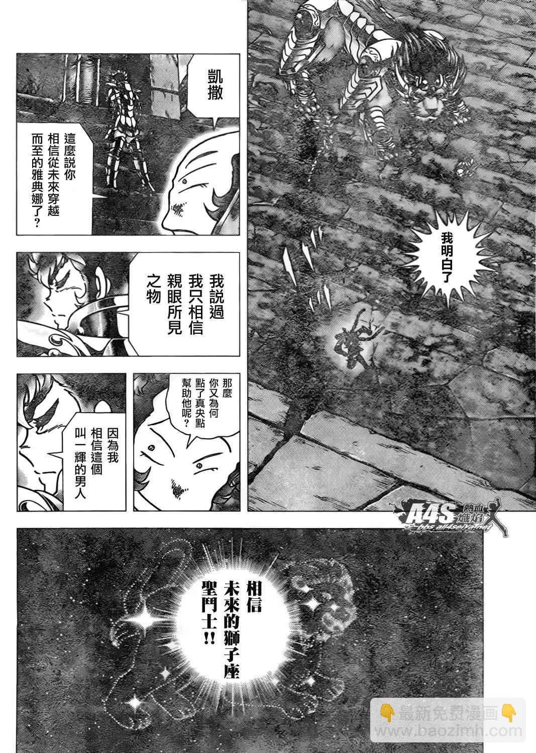 聖鬥士星矢冥王神話NEXT DIMENSION - 第71話 - 3