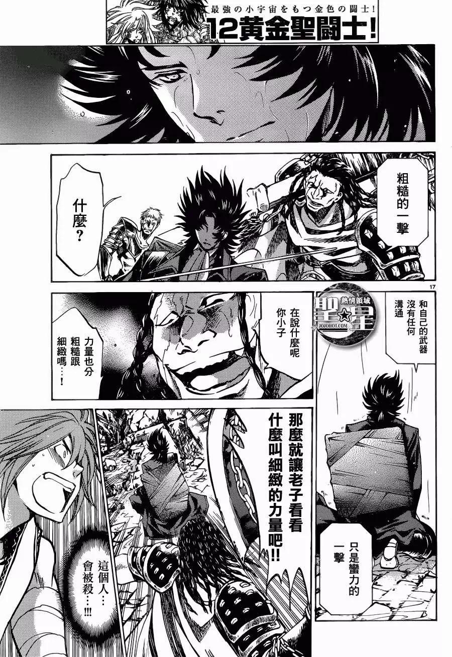 聖鬥士星矢 冥王神話The Lost Canvas外傳 - 第037回刀的鍛冶 - 4