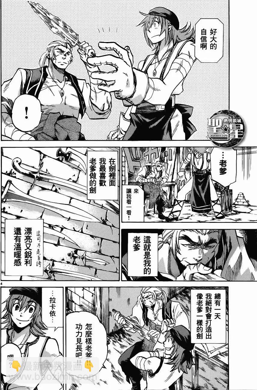 聖鬥士星矢 冥王神話The Lost Canvas外傳 - 第037回刀的鍛冶 - 3