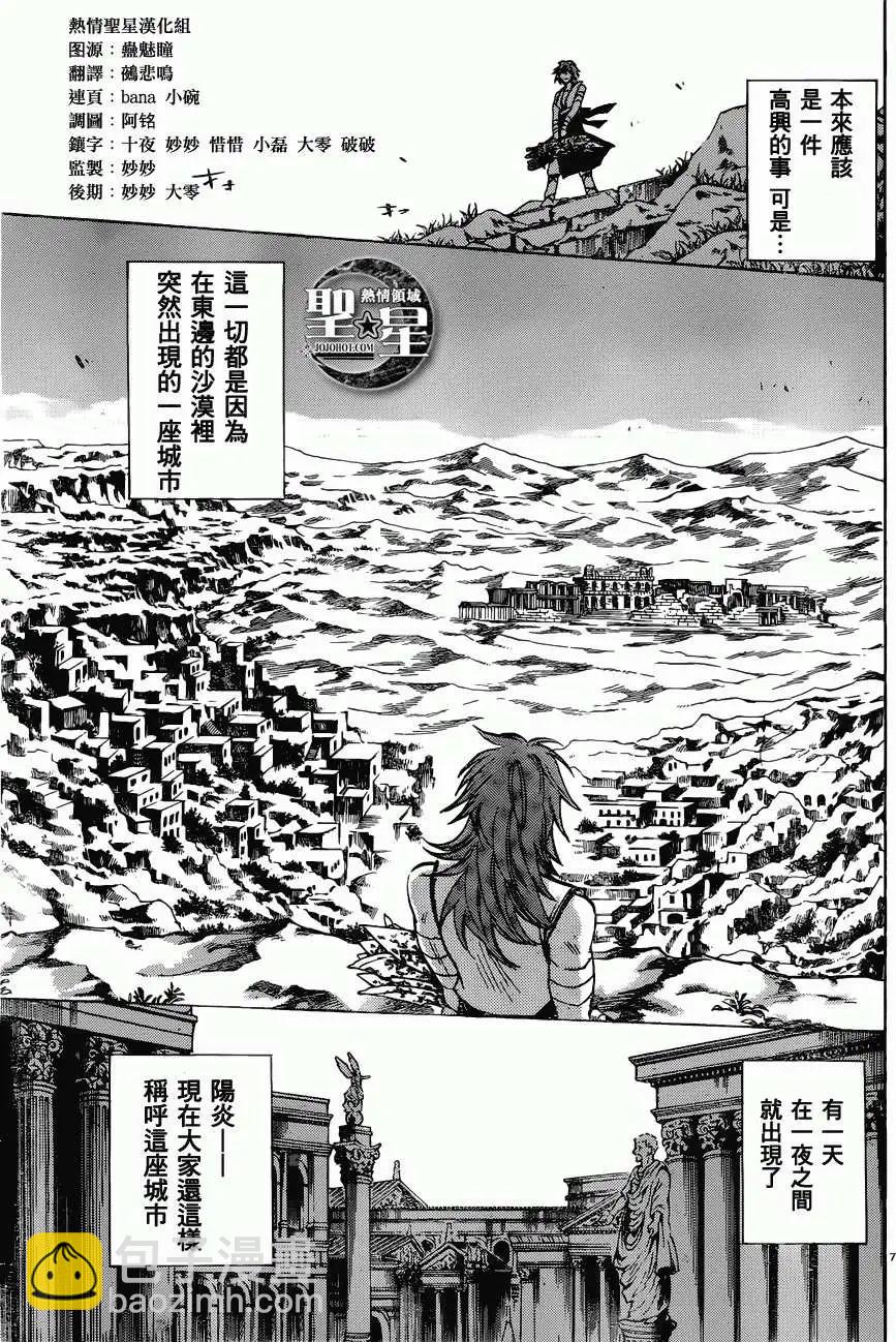 聖鬥士星矢 冥王神話The Lost Canvas外傳 - 第037回刀的鍛冶 - 2