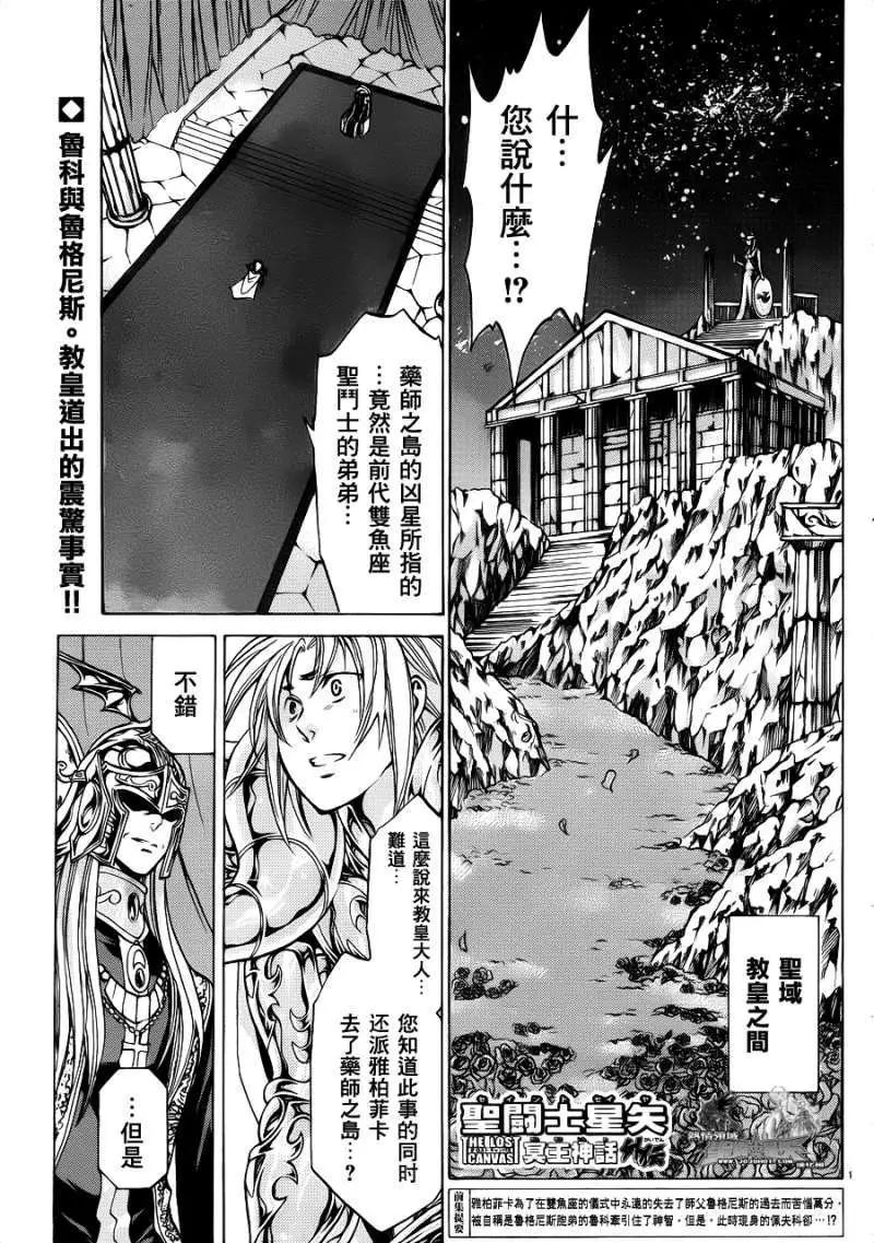 聖鬥士星矢 冥王神話The Lost Canvas外傳 - 第006回 - 1