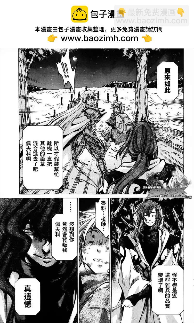 聖鬥士星矢 冥王神話The Lost Canvas外傳 - 第006回 - 2