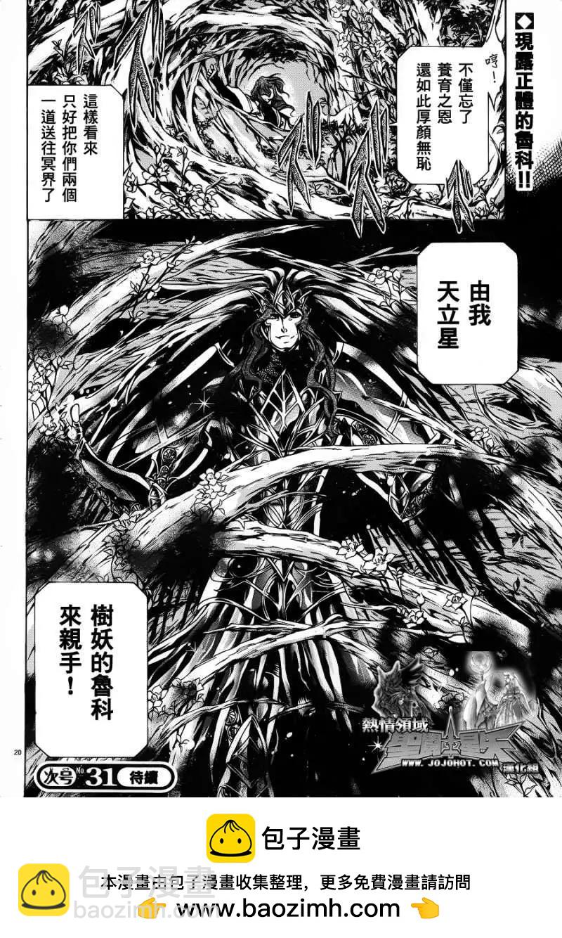 聖鬥士星矢 冥王神話The Lost Canvas外傳 - 第006回 - 1