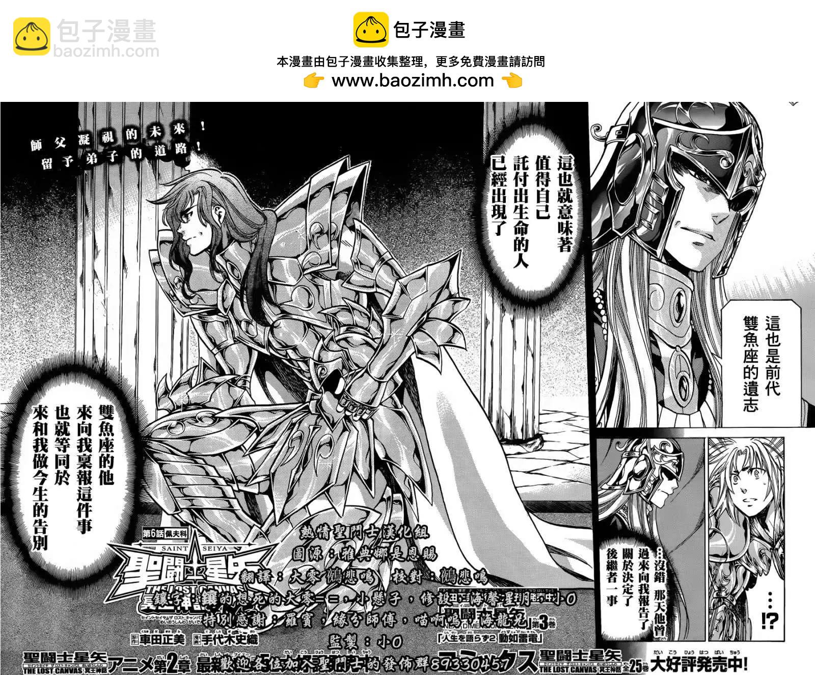 聖鬥士星矢 冥王神話The Lost Canvas外傳 - 第006回 - 2