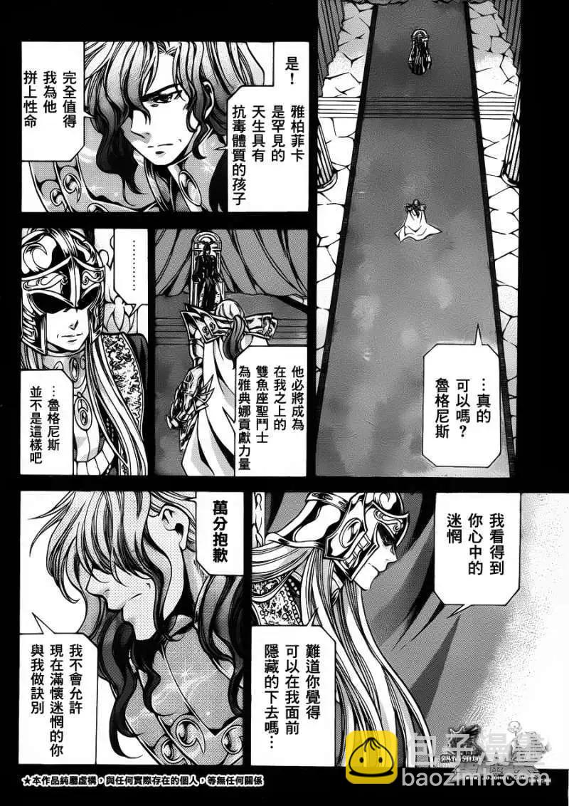聖鬥士星矢 冥王神話The Lost Canvas外傳 - 第006回 - 3