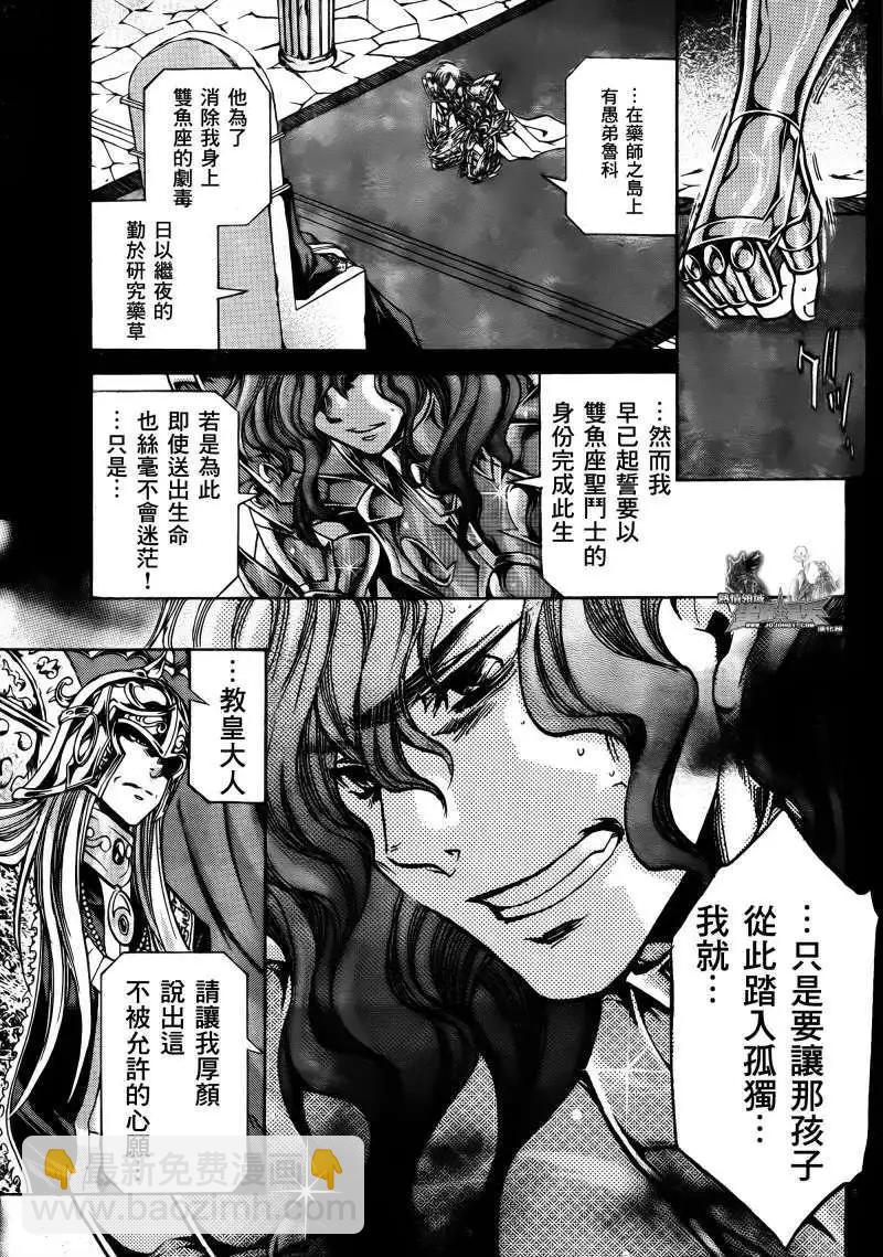 聖鬥士星矢 冥王神話The Lost Canvas外傳 - 第006回 - 4