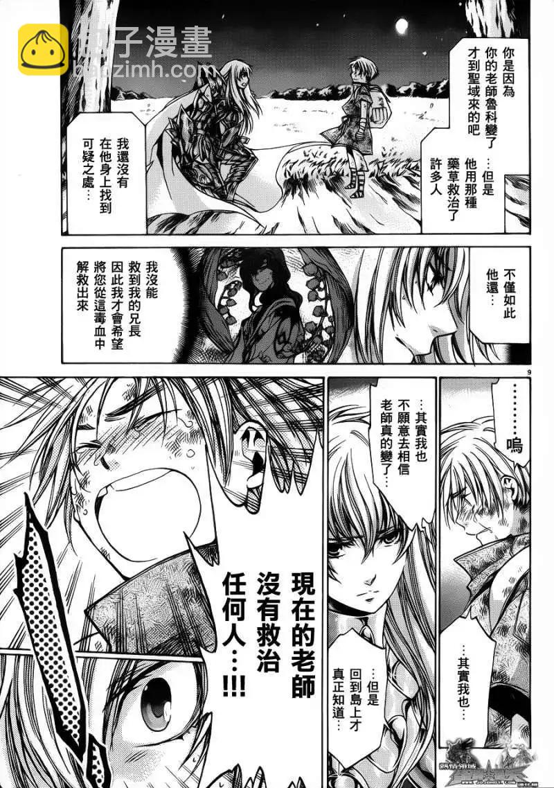 聖鬥士星矢 冥王神話The Lost Canvas外傳 - 第006回 - 4