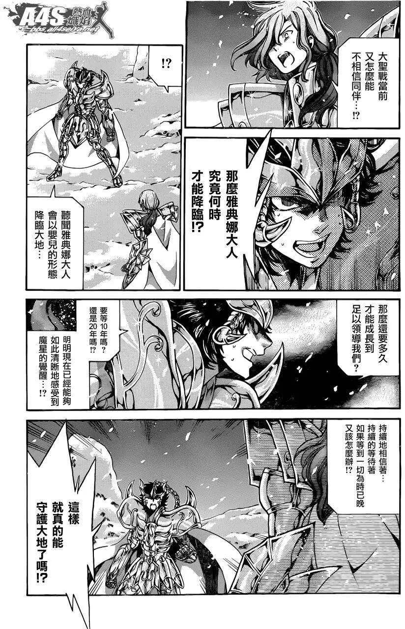 聖鬥士星矢 冥王神話The Lost Canvas外傳 - 老雙子篇01回 - 4