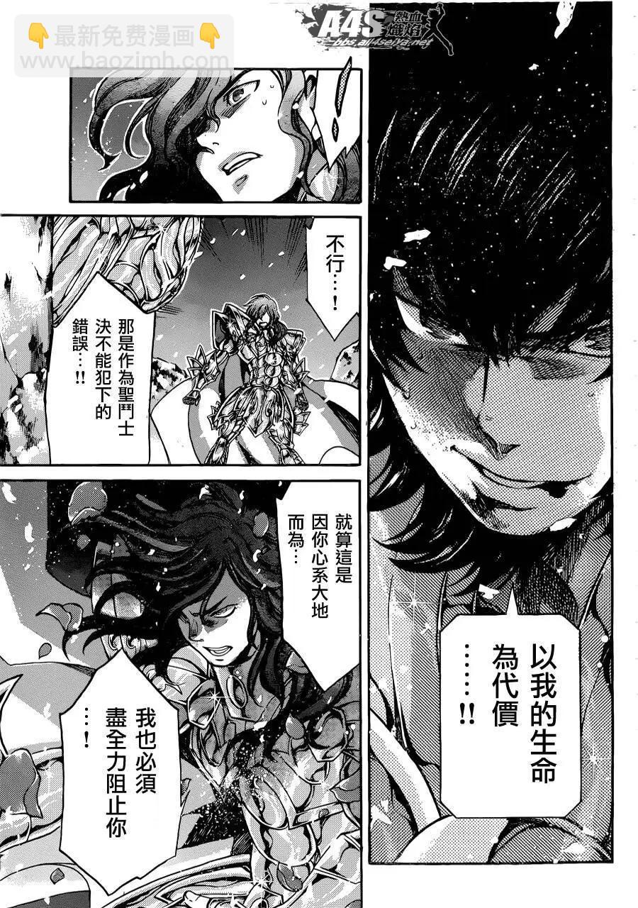 聖鬥士星矢 冥王神話The Lost Canvas外傳 - 老雙子篇01回 - 7