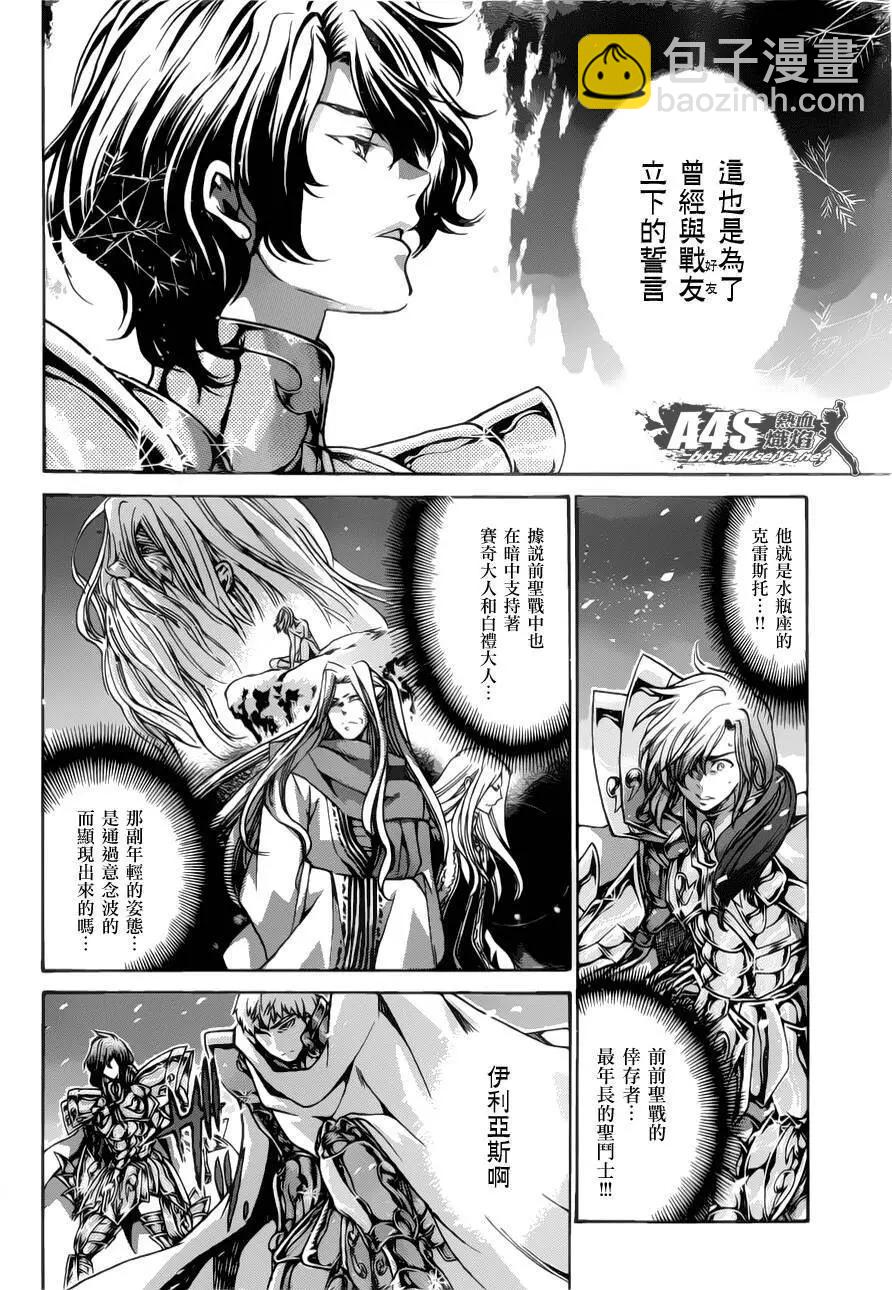 聖鬥士星矢 冥王神話The Lost Canvas外傳 - 老雙子篇01回 - 7