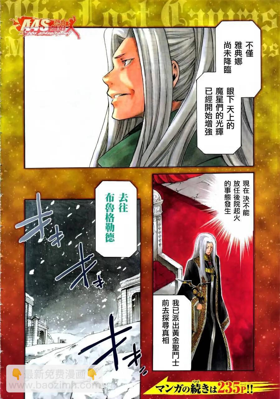 聖鬥士星矢 冥王神話The Lost Canvas外傳 - 老雙子篇01回 - 3