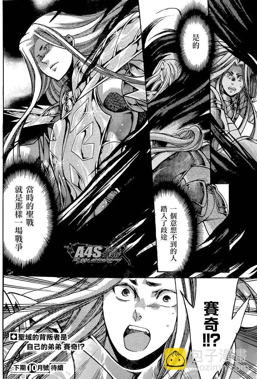 聖鬥士星矢 冥王神話The Lost Canvas外傳 - 老雙子篇01回 - 5