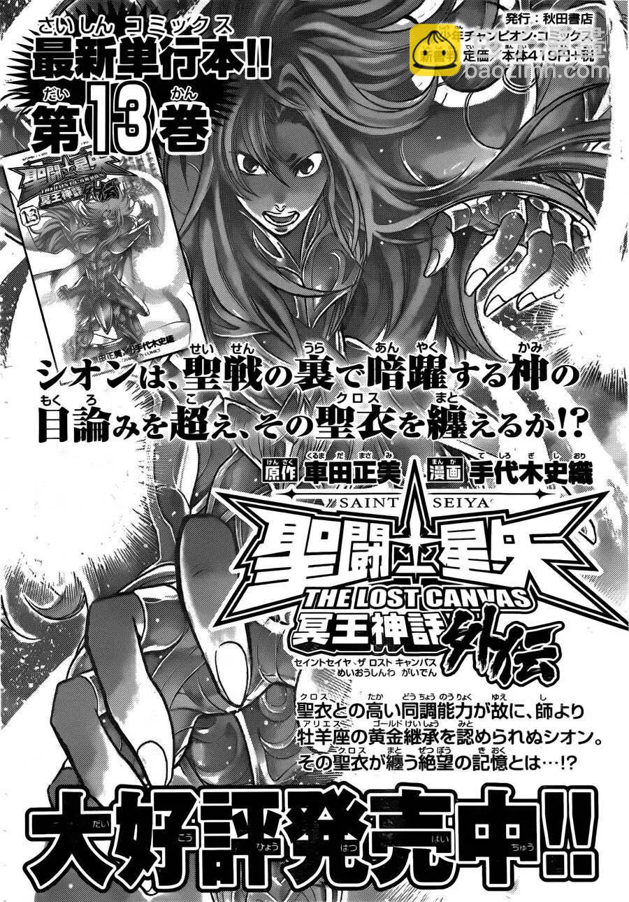 聖鬥士星矢 冥王神話The Lost Canvas外傳 - 老雙子篇01回 - 6