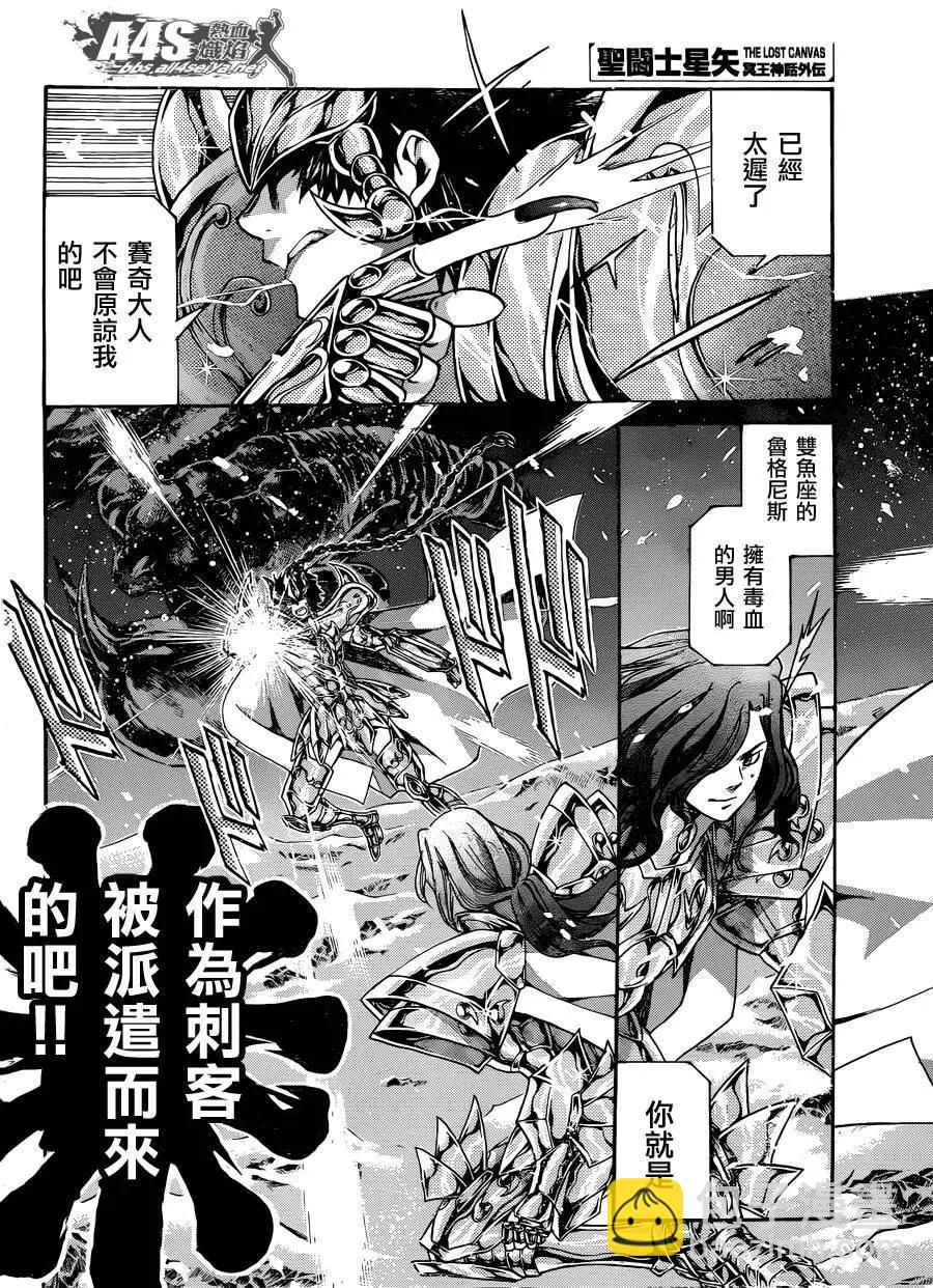 聖鬥士星矢 冥王神話The Lost Canvas外傳 - 老雙子篇01回 - 6