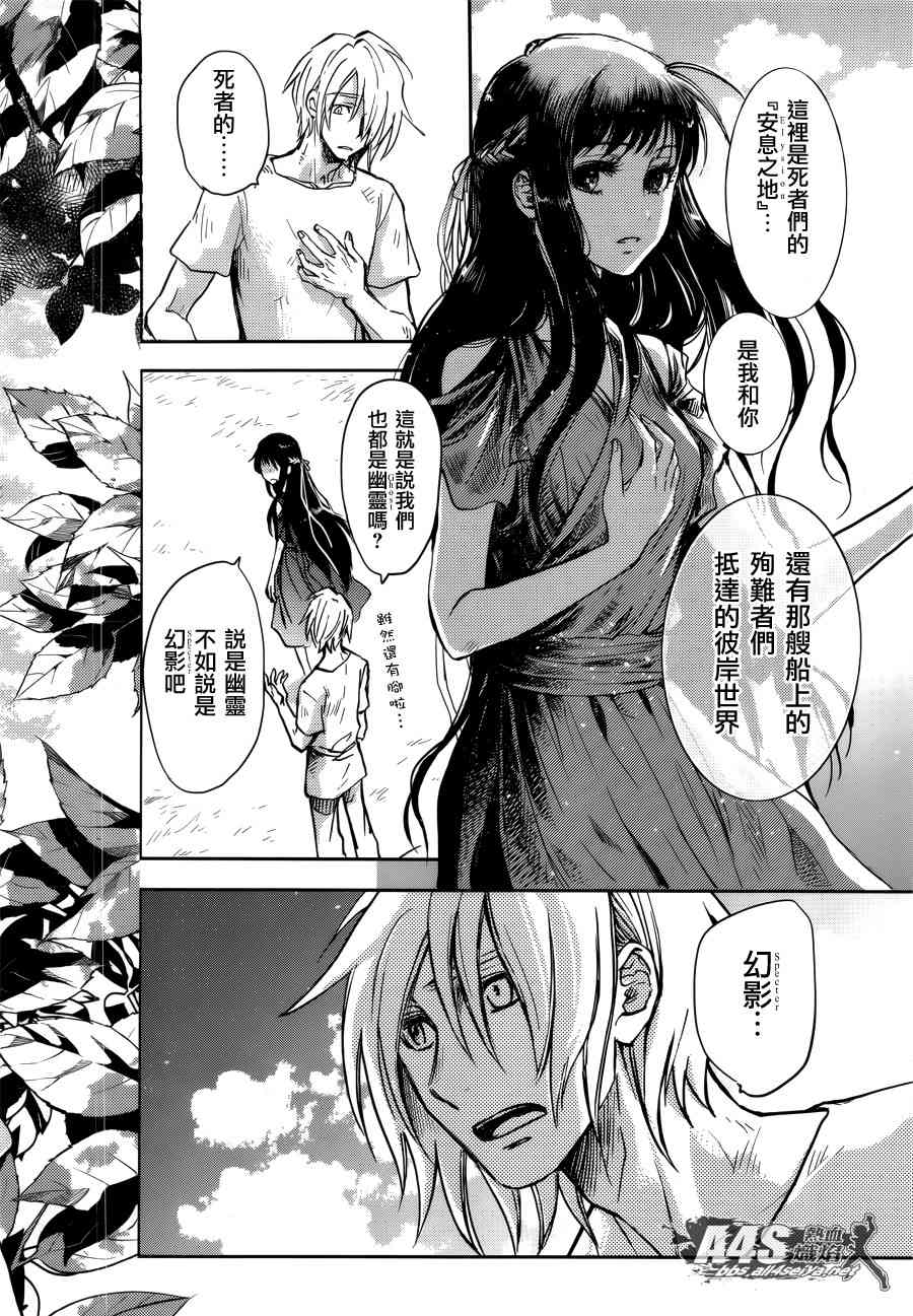 聖鬥士星矢冥王異傳漆黑之翼 - 1話(1/2) - 3