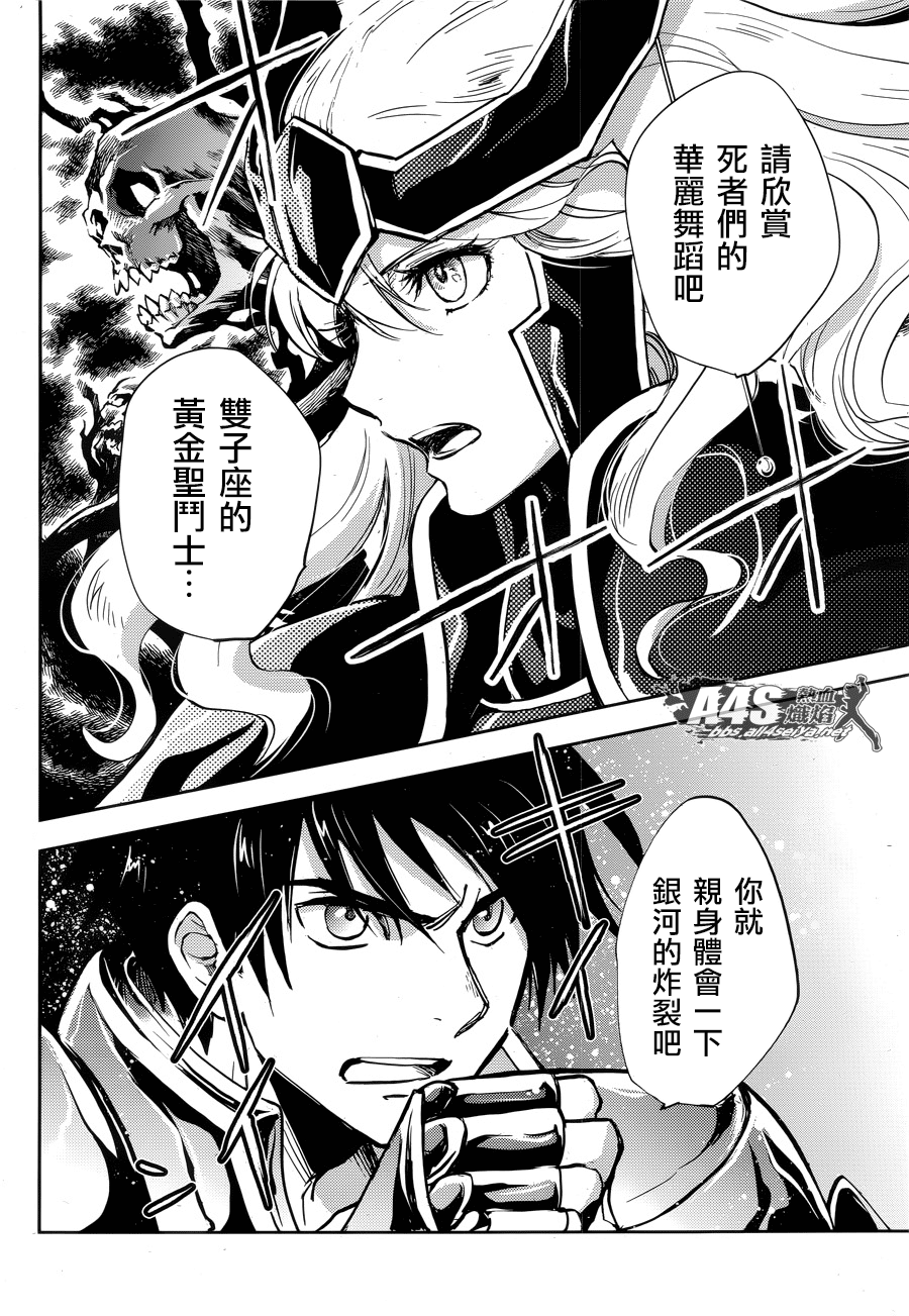 聖鬥士星矢冥王異傳漆黑之翼 - 第4話 - 4