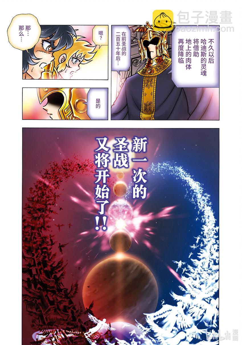 聖鬥士星矢 NEXT DIMENSION 冥王神話 - 1 童虎與史昂 - 1