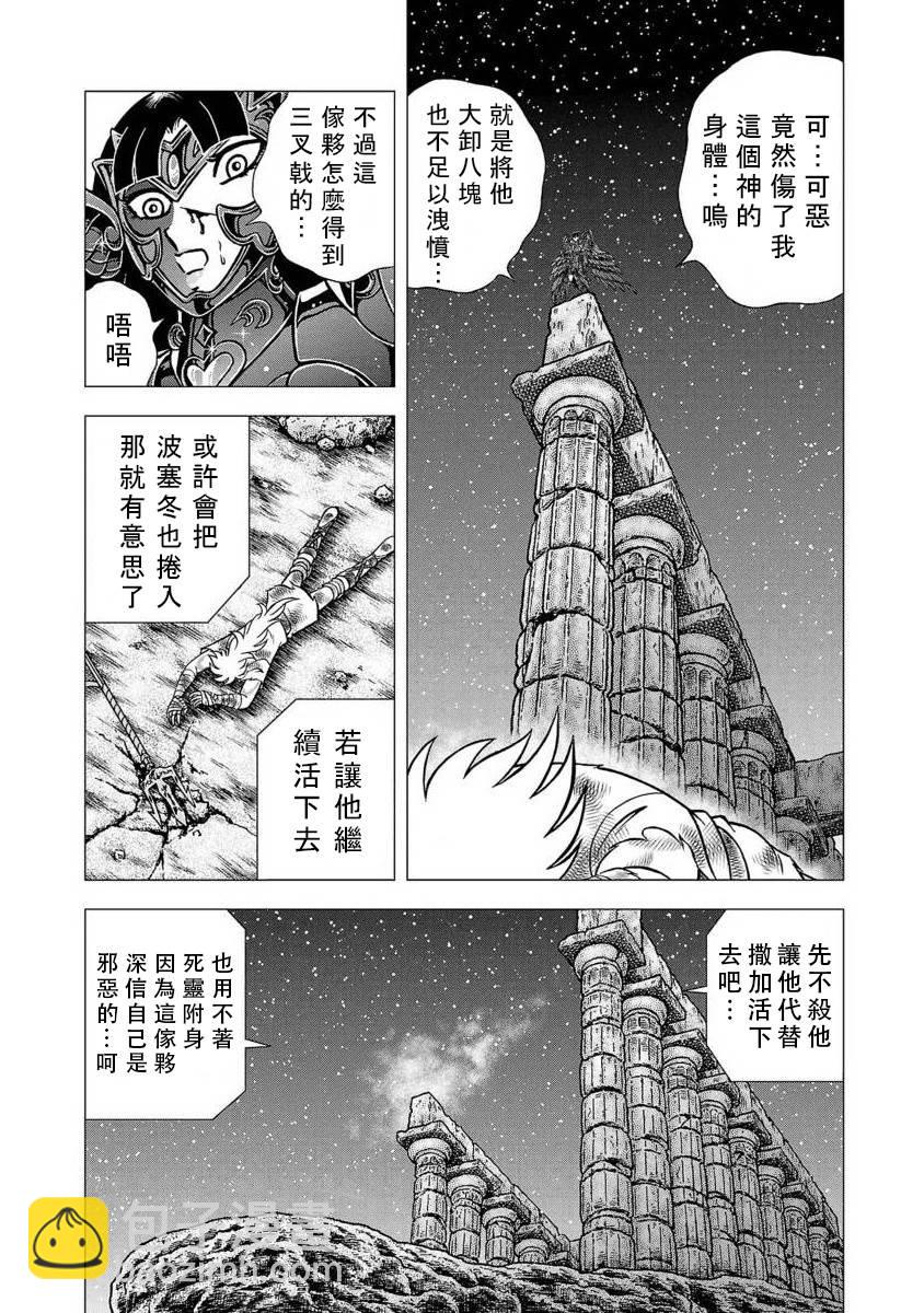 聖鬥士星矢ORIGIN - 後篇：邪神刻爾 - 5