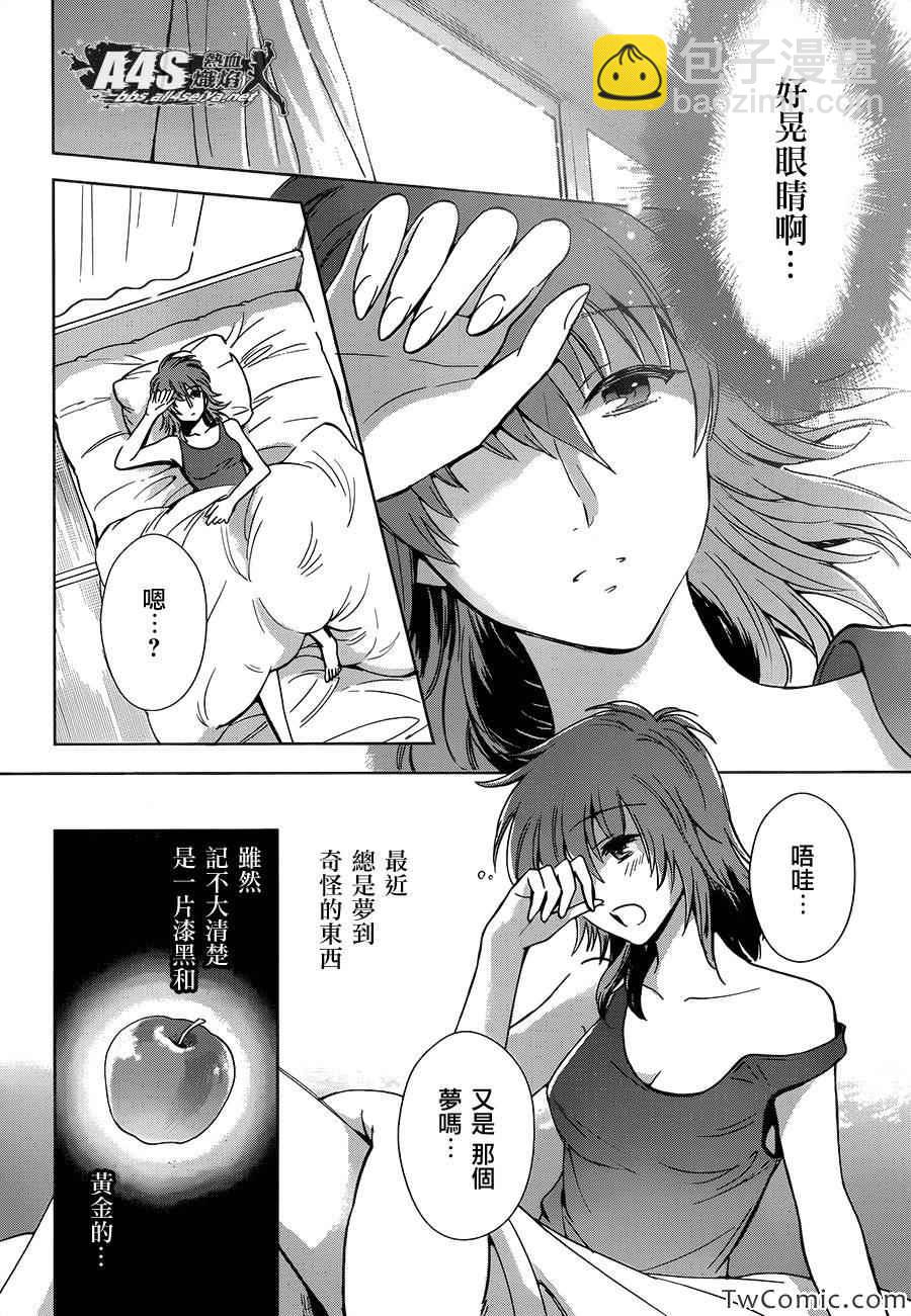 聖鬥士星矢 聖鬥少女翔 - 第1話 - 4