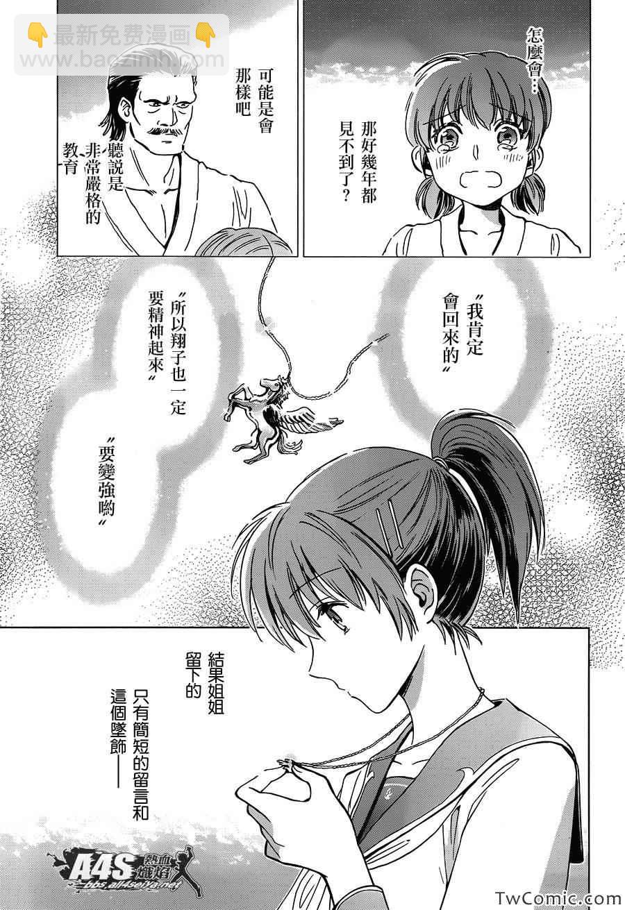 聖鬥士星矢 聖鬥少女翔 - 第1話 - 4