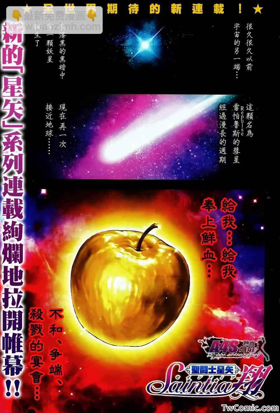 聖鬥士星矢 聖鬥少女翔 - 第1話 - 2