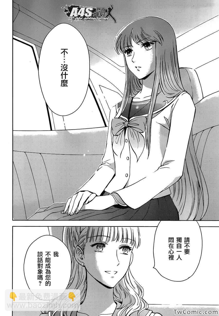 聖鬥士星矢 聖鬥少女翔 - 第1話 - 7