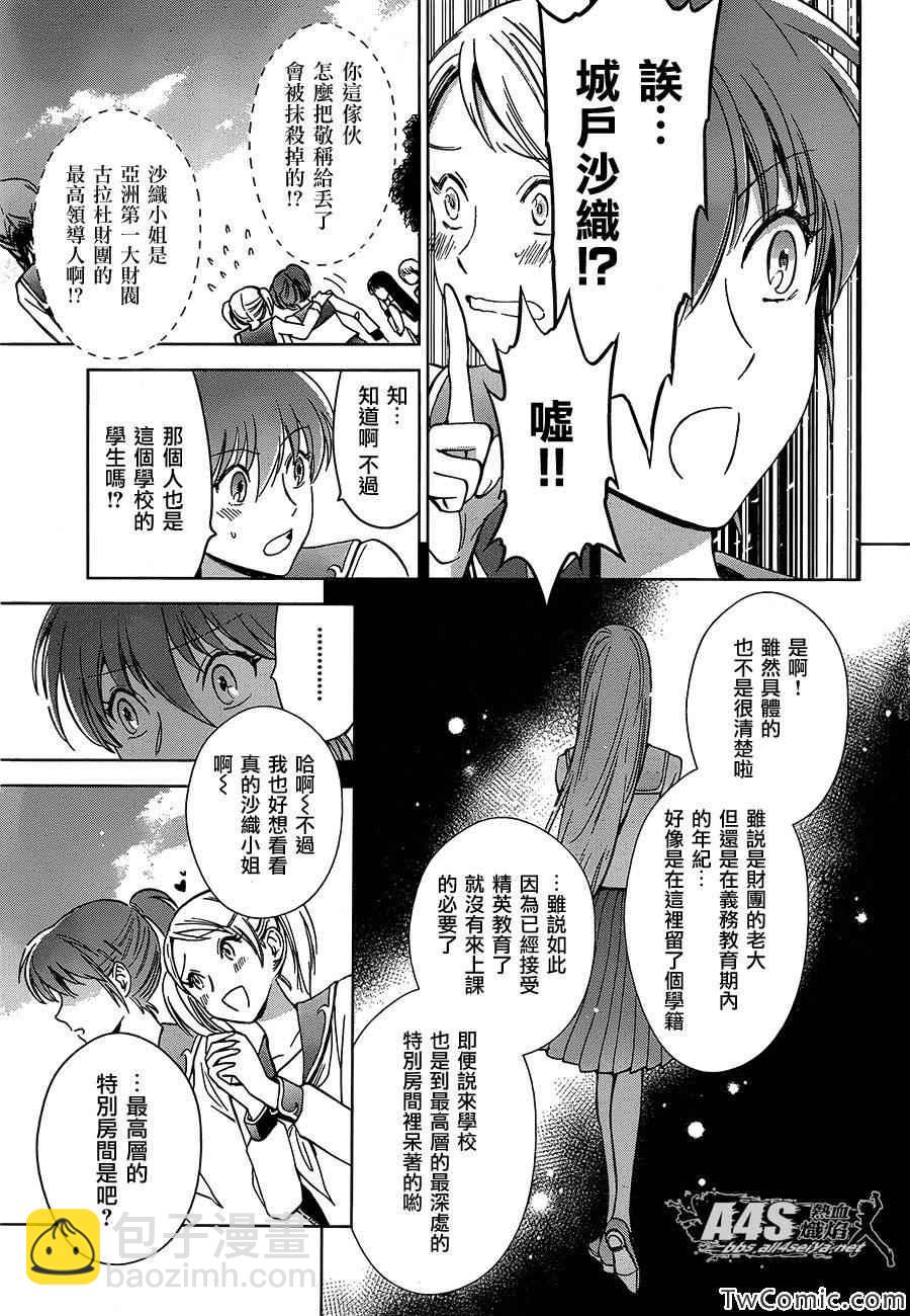 聖鬥士星矢 聖鬥少女翔 - 第1話 - 5