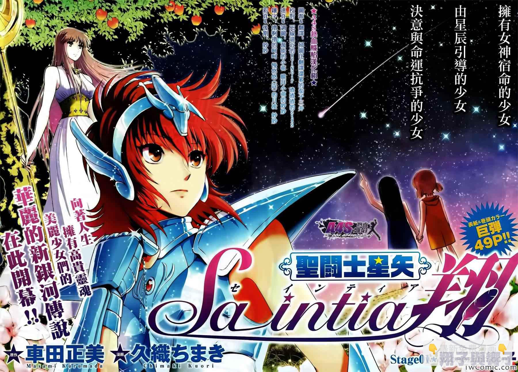 聖鬥士星矢 聖鬥少女翔 - 第1話 - 3