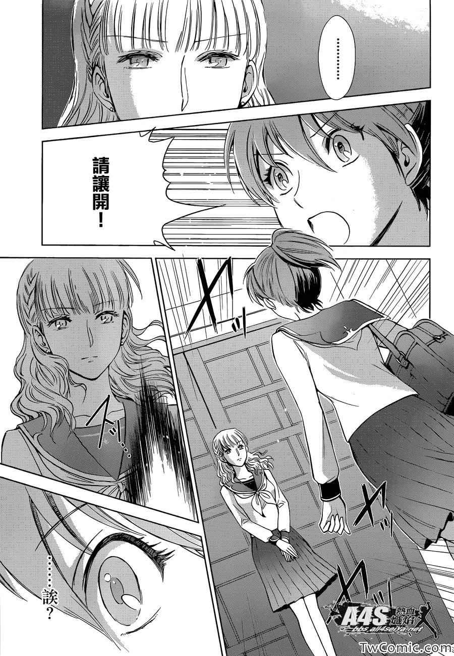 聖鬥士星矢 聖鬥少女翔 - 第1話 - 2