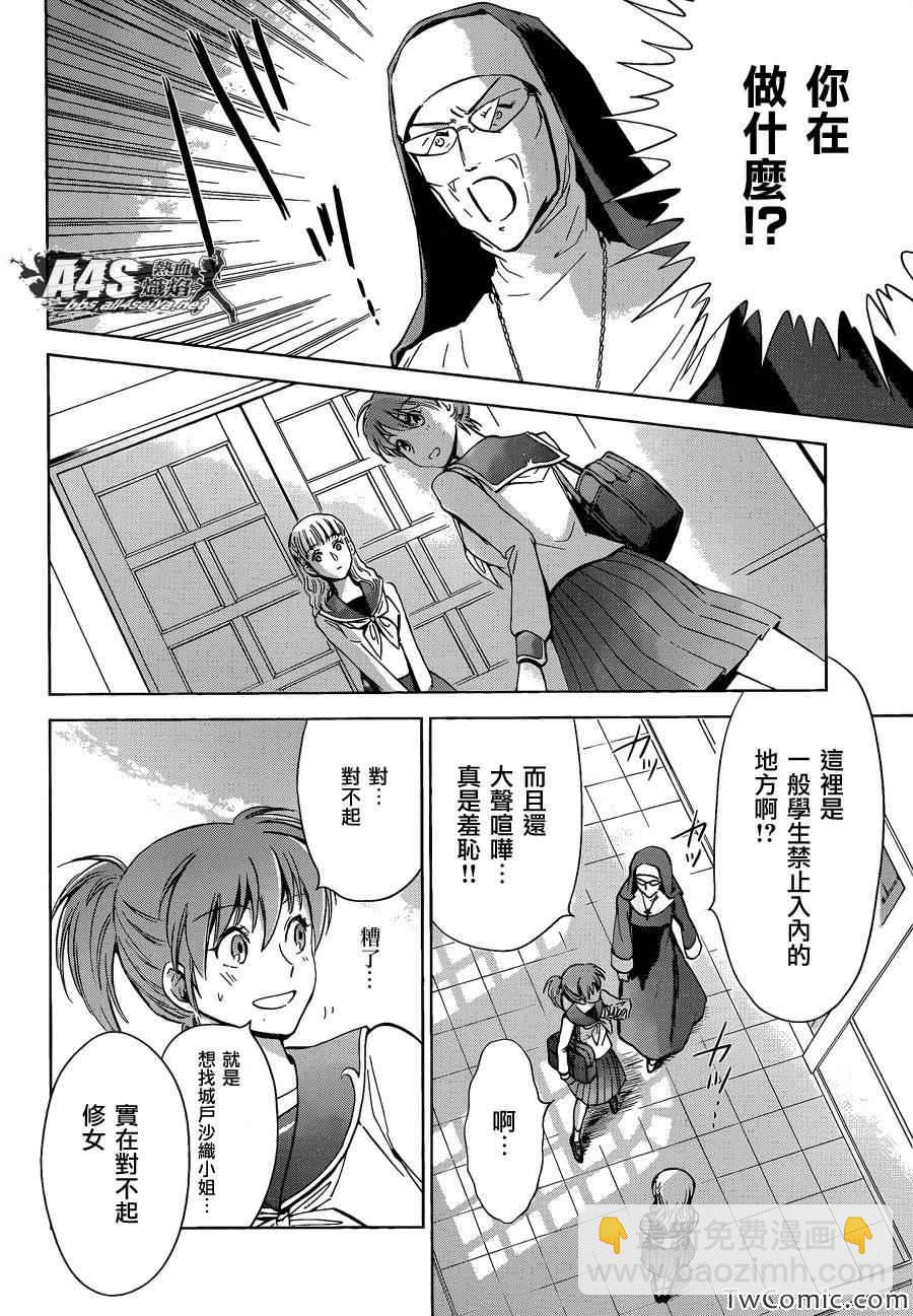 聖鬥士星矢 聖鬥少女翔 - 第1話 - 6