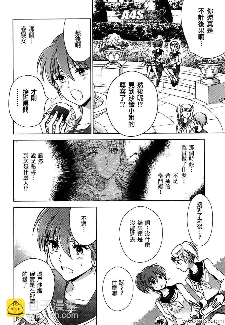 聖鬥士星矢 聖鬥少女翔 - 第1話 - 1