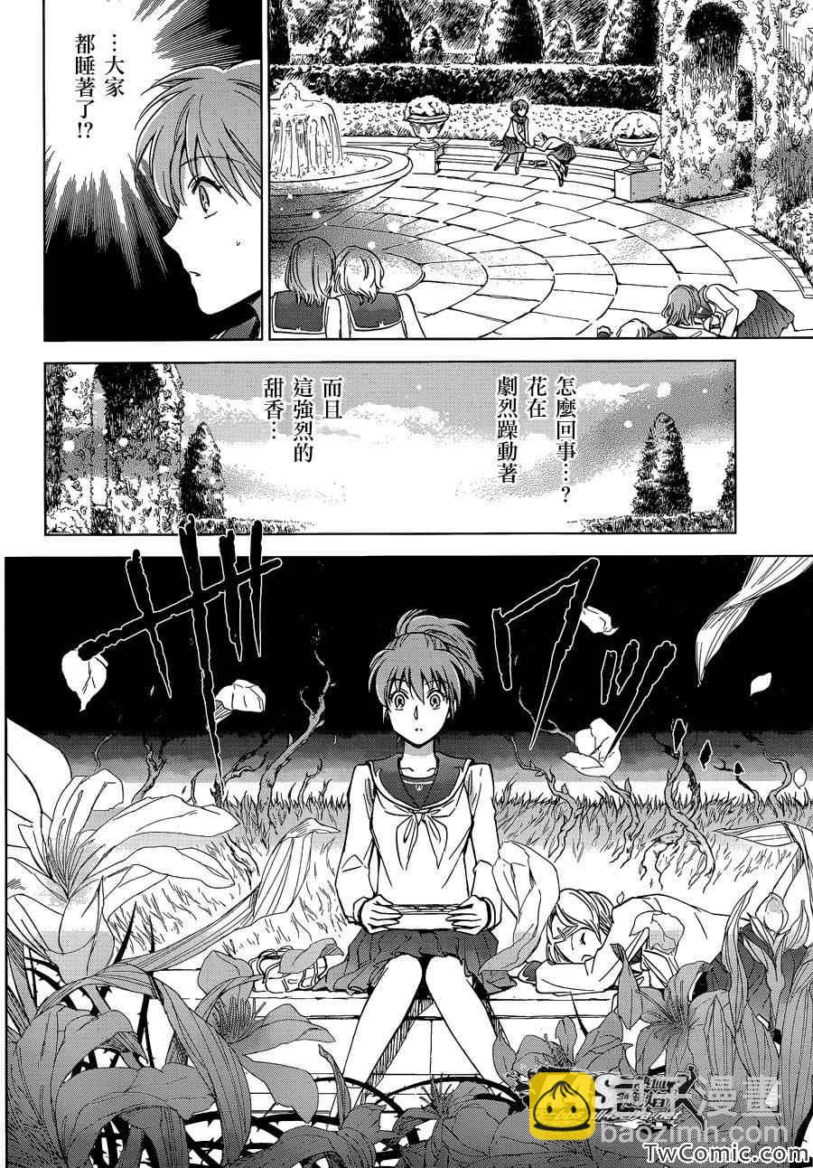 聖鬥士星矢 聖鬥少女翔 - 第1話 - 3