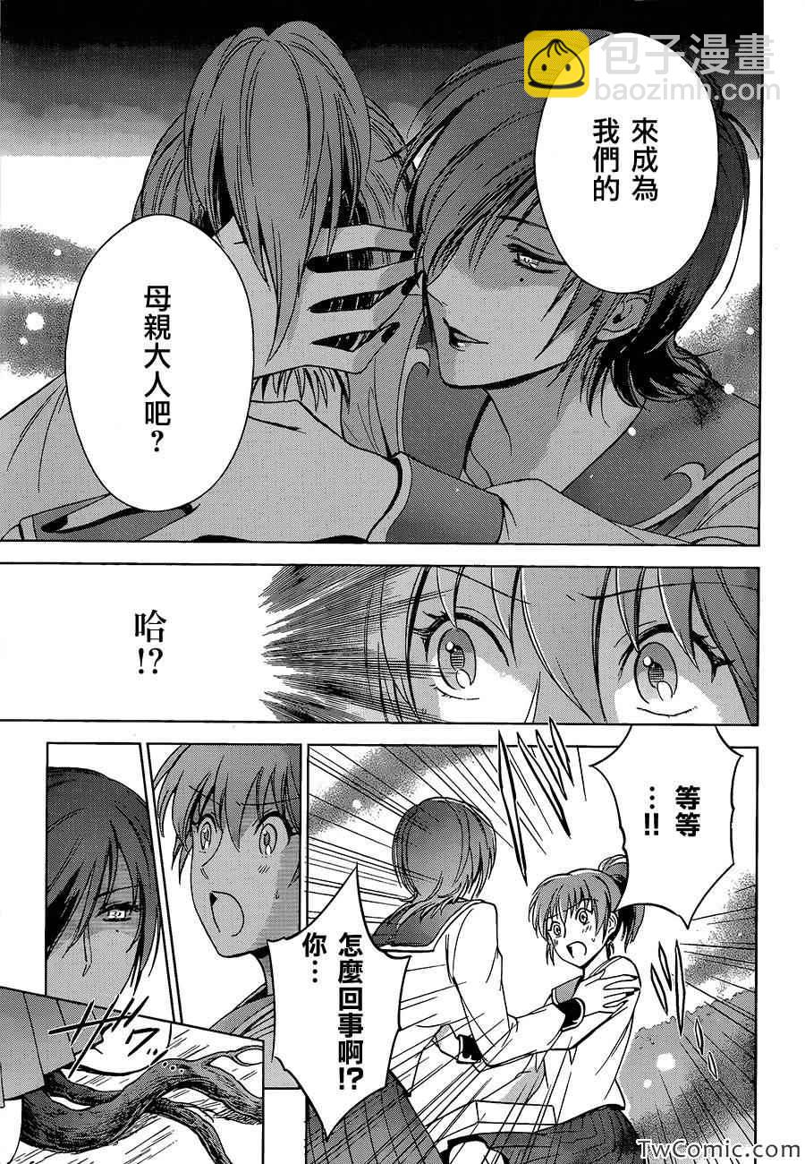 聖鬥士星矢 聖鬥少女翔 - 第1話 - 6