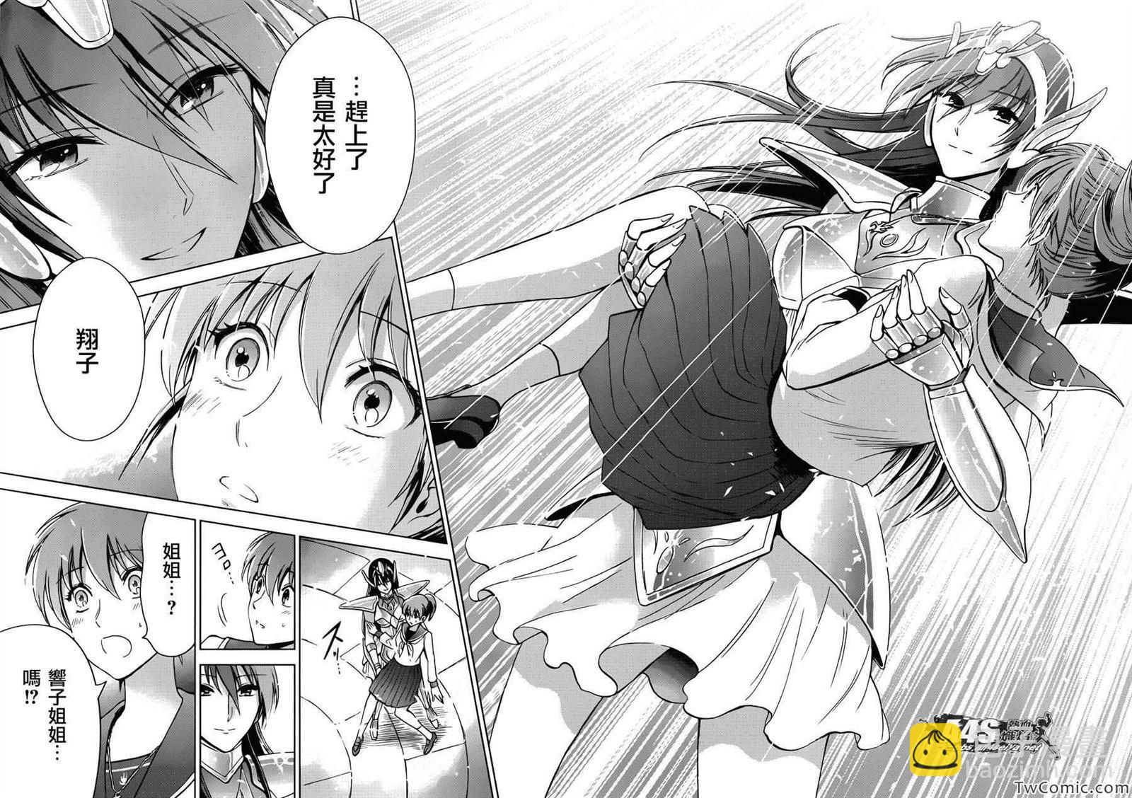 聖鬥士星矢 聖鬥少女翔 - 第1話 - 4