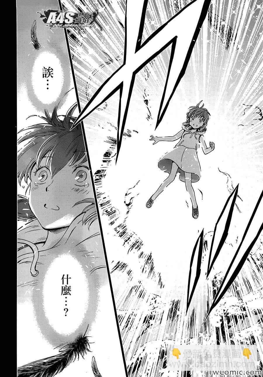 聖鬥士星矢 聖鬥少女翔 - 第1話 - 2