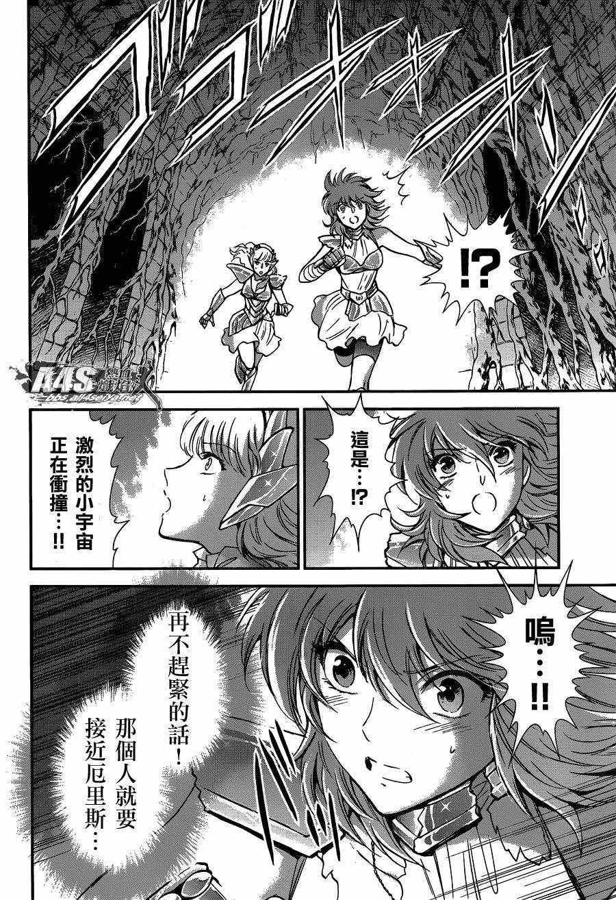 聖鬥士星矢 聖鬥少女翔 - 第11話 背叛之星 - 1