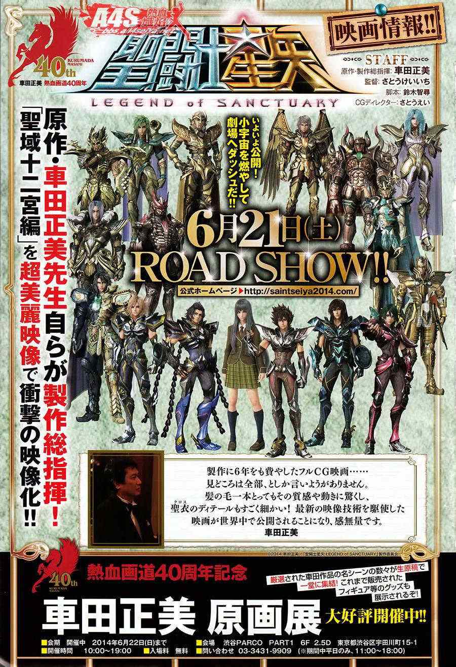 聖鬥士星矢 聖鬥少女翔 - 第11話 背叛之星 - 2