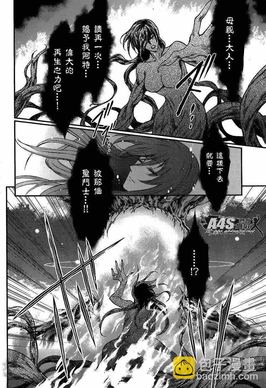 聖鬥士星矢 聖鬥少女翔 - 第11話 背叛之星 - 3