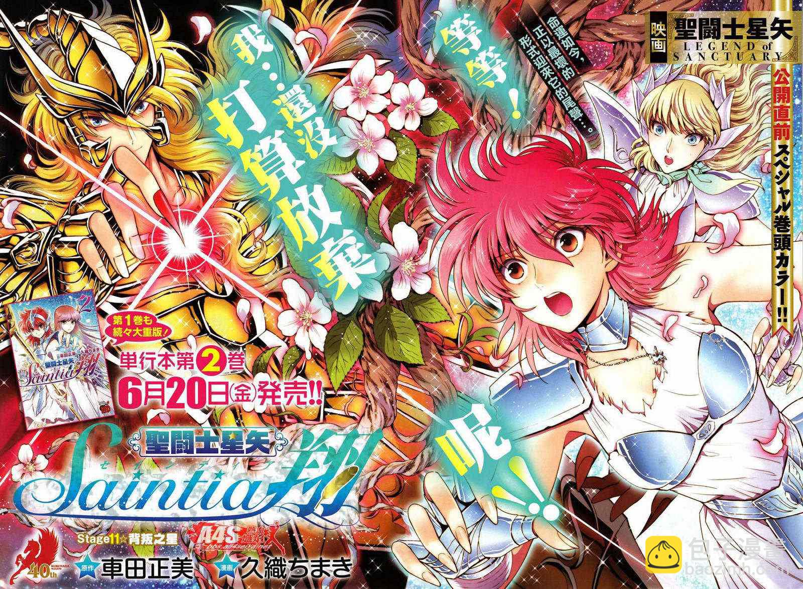 聖鬥士星矢 聖鬥少女翔 - 第11話 背叛之星 - 3