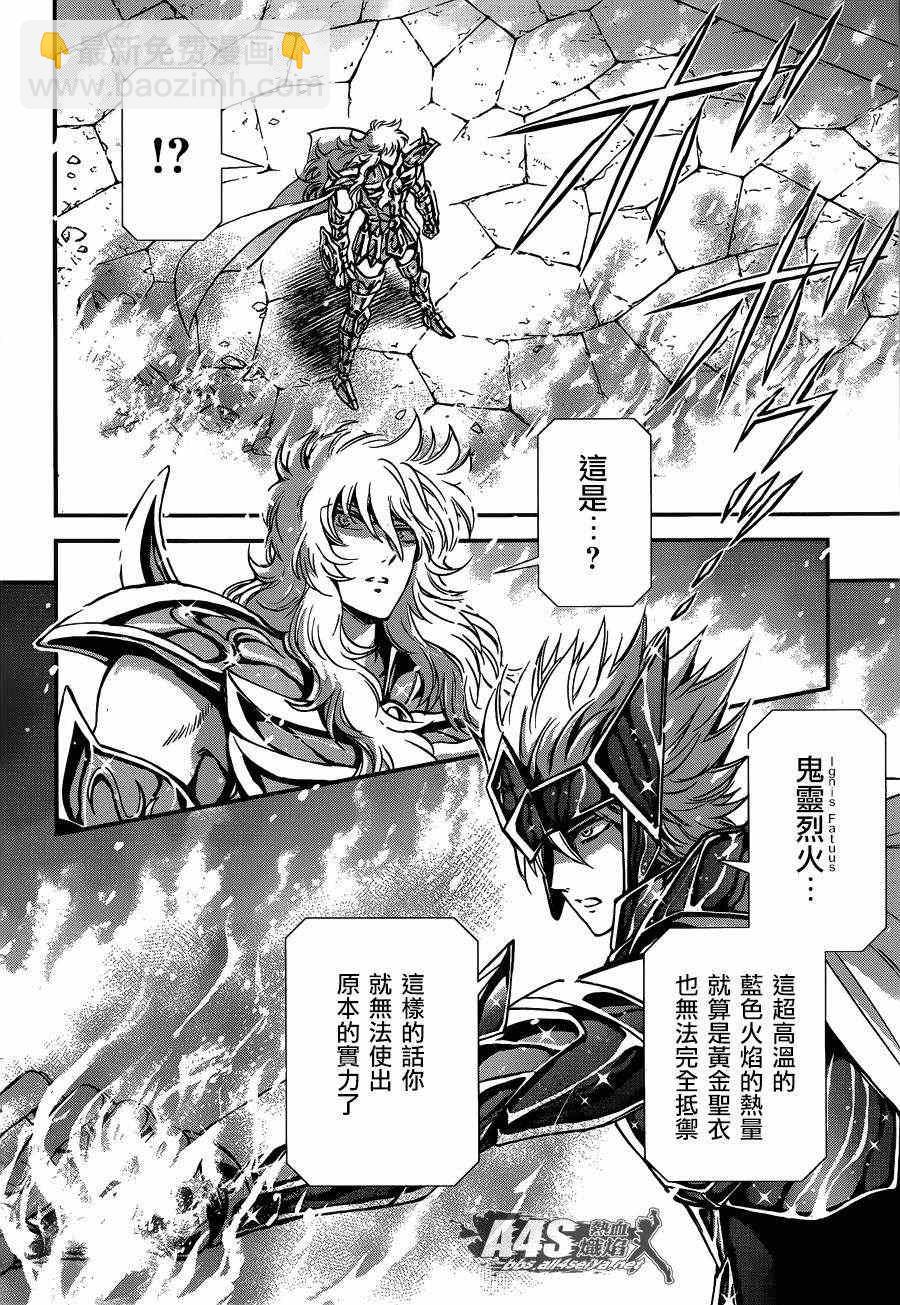 聖鬥士星矢 聖鬥少女翔 - 第11話 背叛之星 - 1