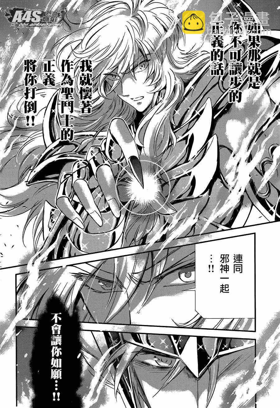 聖鬥士星矢 聖鬥少女翔 - 第11話 背叛之星 - 6