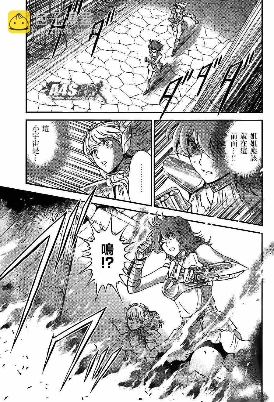 聖鬥士星矢 聖鬥少女翔 - 第11話 背叛之星 - 1