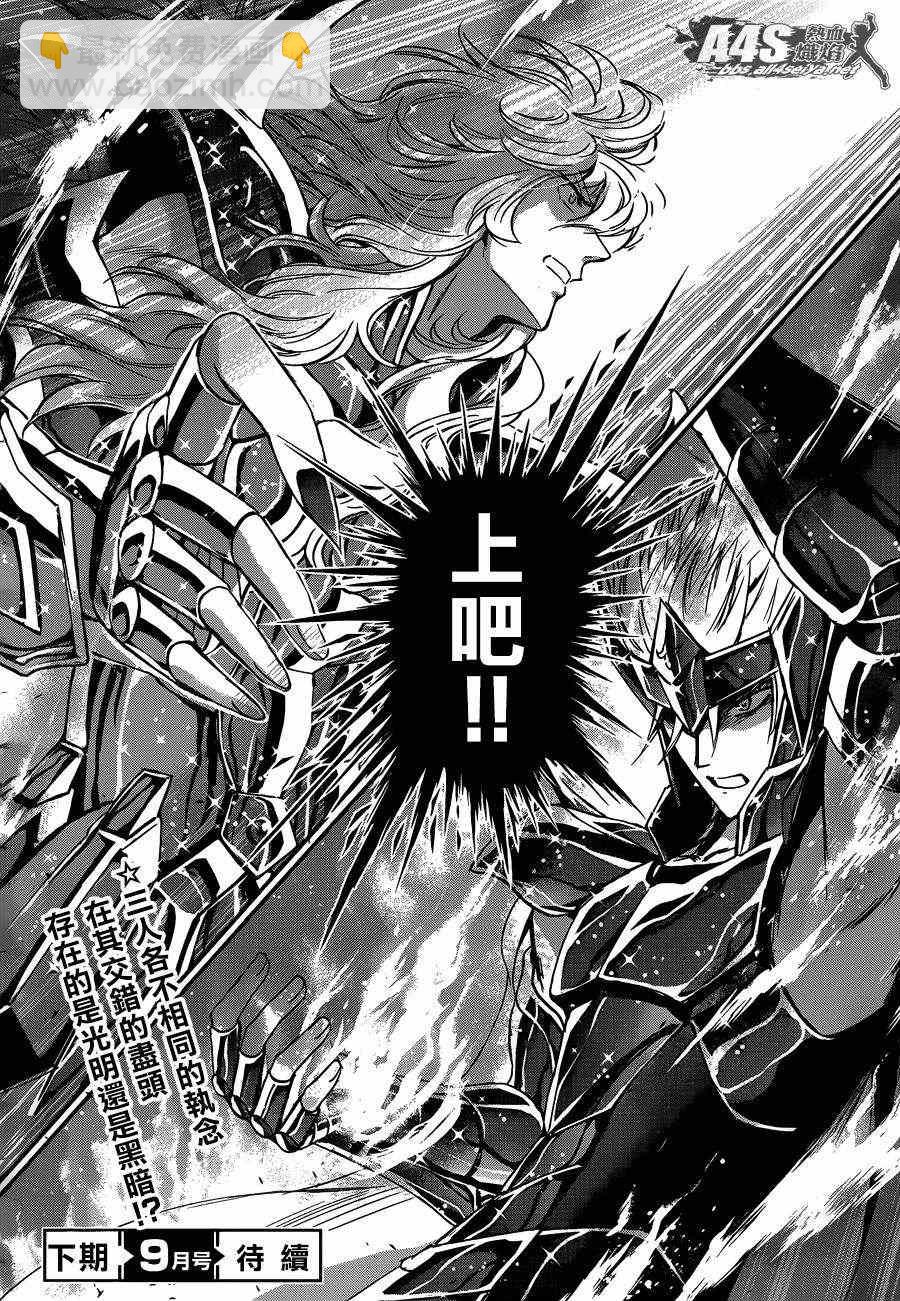 聖鬥士星矢 聖鬥少女翔 - 第11話 背叛之星 - 3