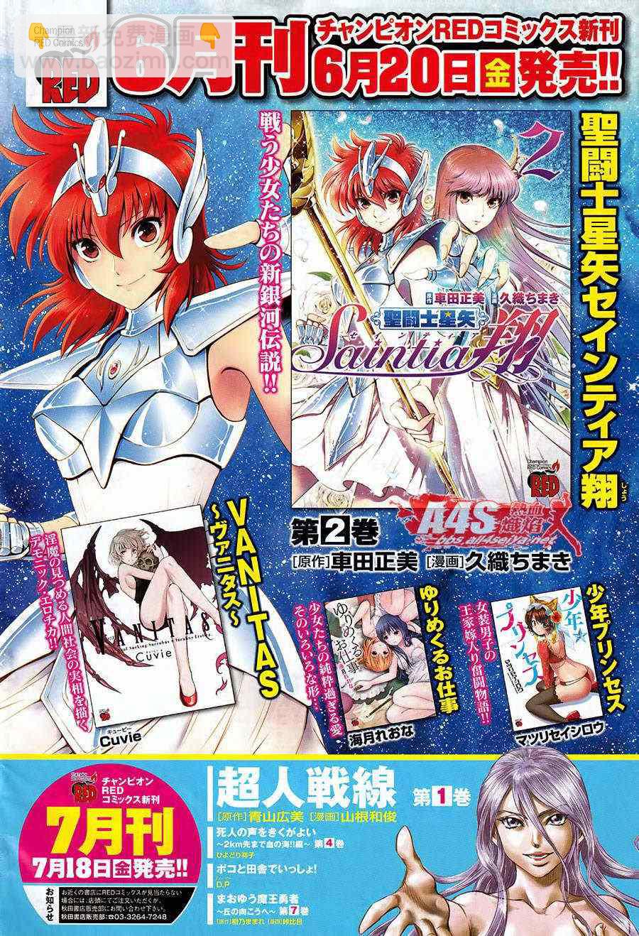 聖鬥士星矢 聖鬥少女翔 - 第11話 背叛之星 - 4