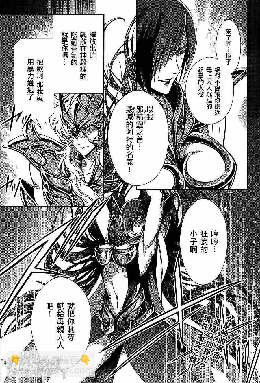 聖鬥士星矢 聖鬥少女翔 - 第11話 背叛之星 - 5