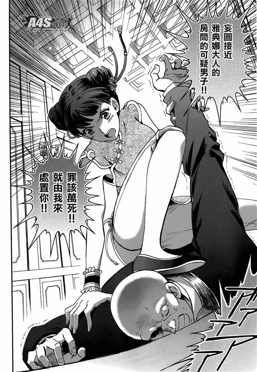 聖鬥士星矢 聖鬥少女翔 - 第13話 銀河戰爭 - 4