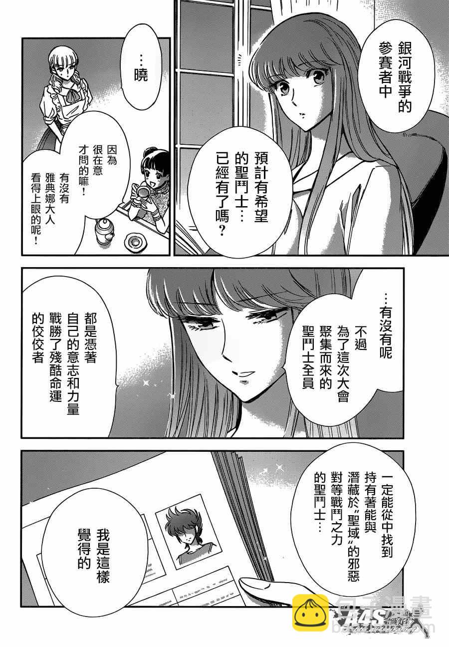 聖鬥士星矢 聖鬥少女翔 - 第13話 銀河戰爭 - 2