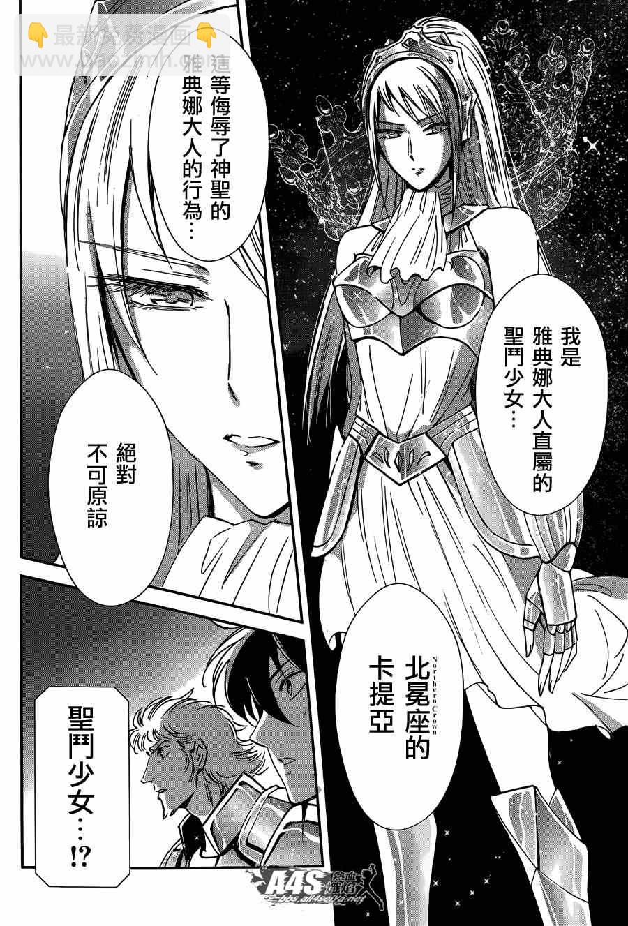 聖鬥士星矢 聖鬥少女翔 - 第13話 銀河戰爭 - 2