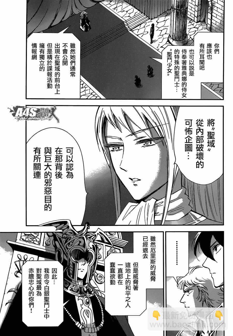 聖鬥士星矢 聖鬥少女翔 - 第13話 銀河戰爭 - 3